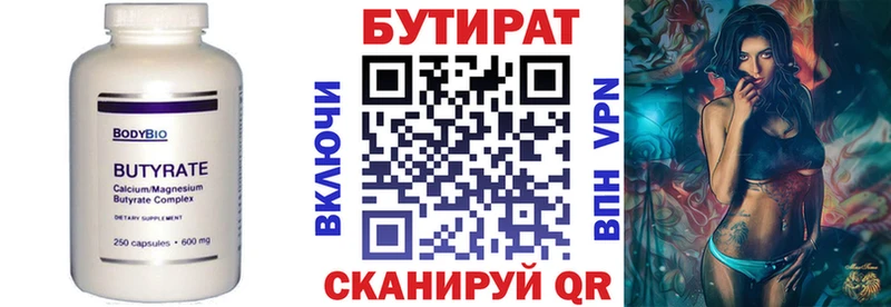 Бутират Butirat где купить OMG вход Белореченск